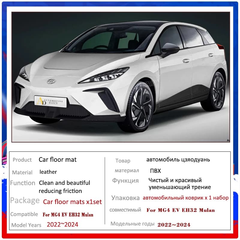 שטיח רצפה ל-MG מולאן / MG4 - נגד החלקה 2023-2024 3